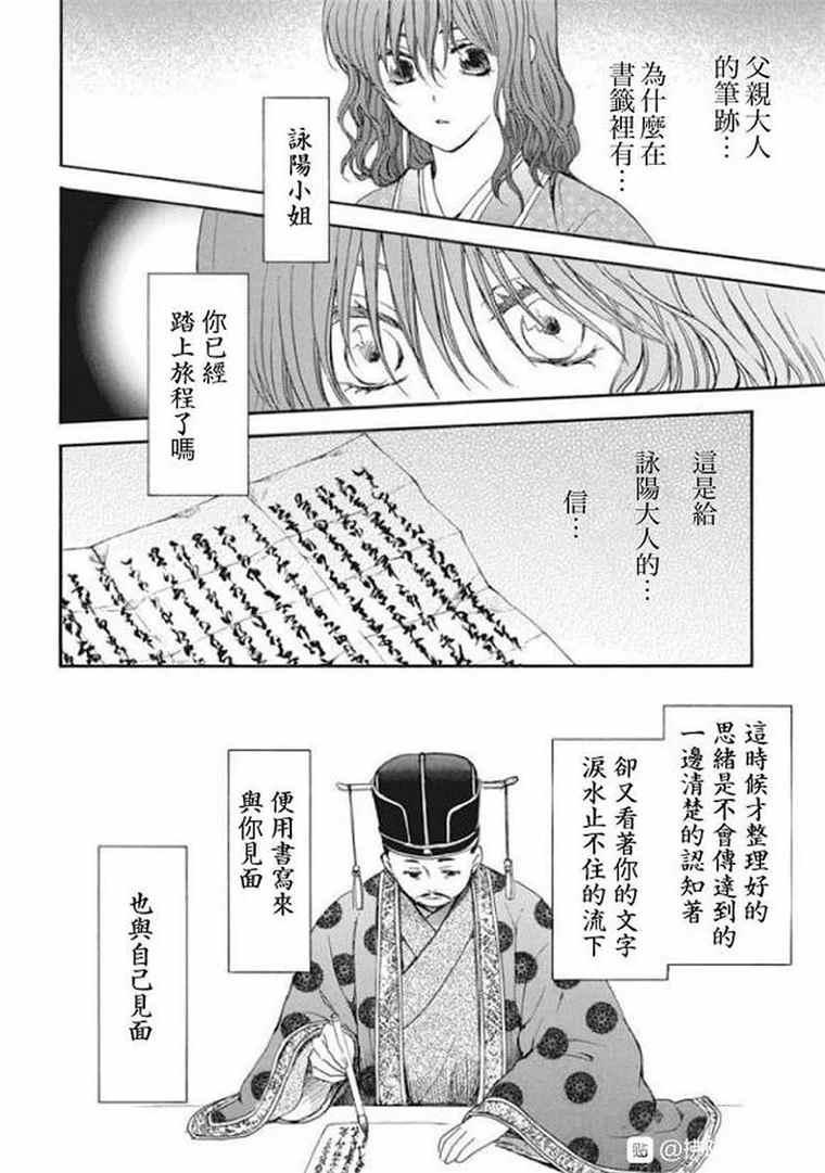 拂晓的尤娜韩漫全集-第197话 unsteady handwriting无删减无遮挡章节图片 