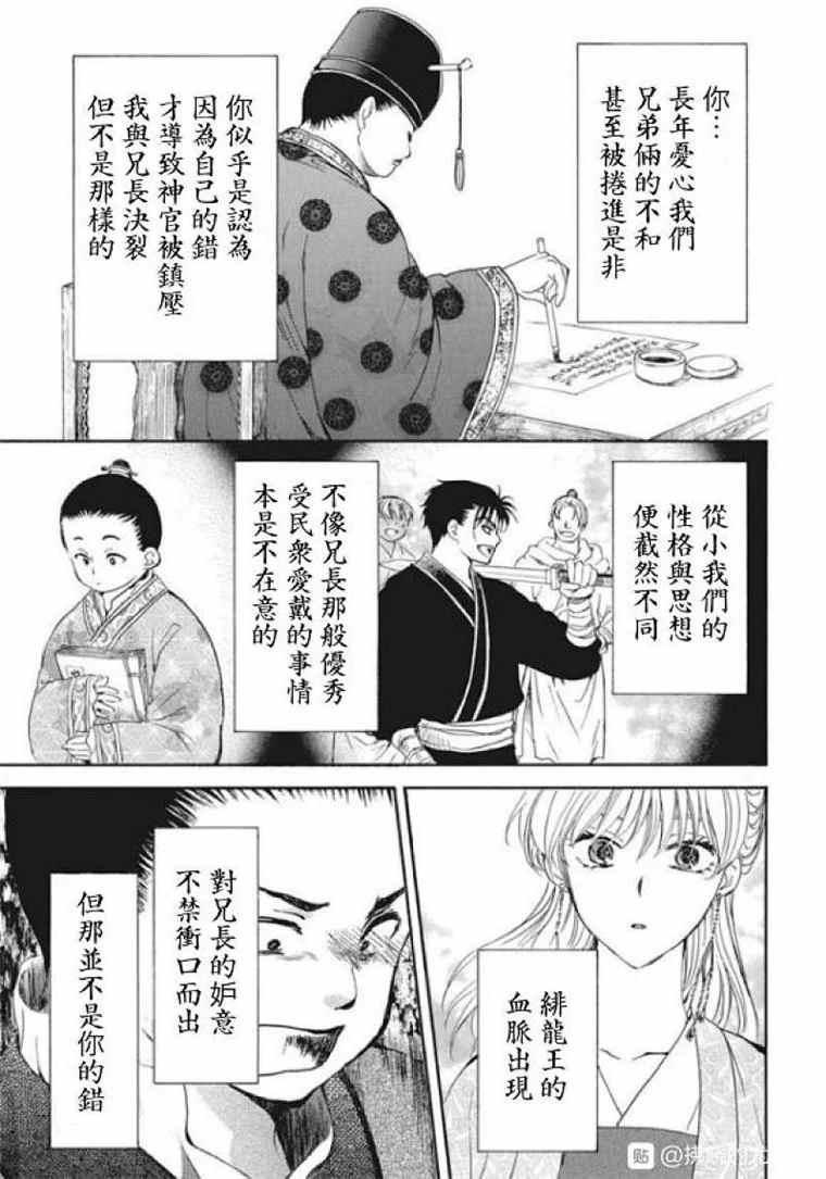 拂晓的尤娜韩漫全集-第197话 unsteady handwriting无删减无遮挡章节图片 