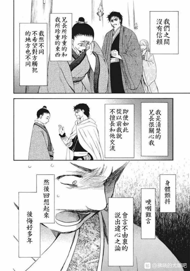 拂晓的尤娜韩漫全集-第197话 unsteady handwriting无删减无遮挡章节图片 
