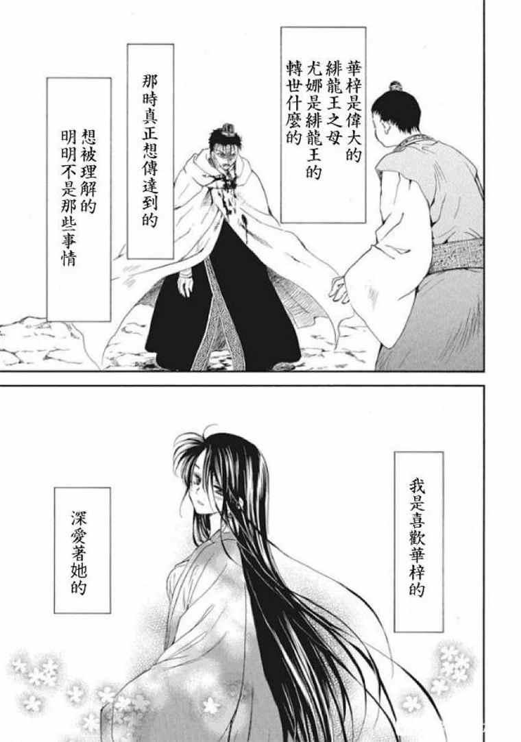 拂晓的尤娜韩漫全集-第197话 unsteady handwriting无删减无遮挡章节图片 