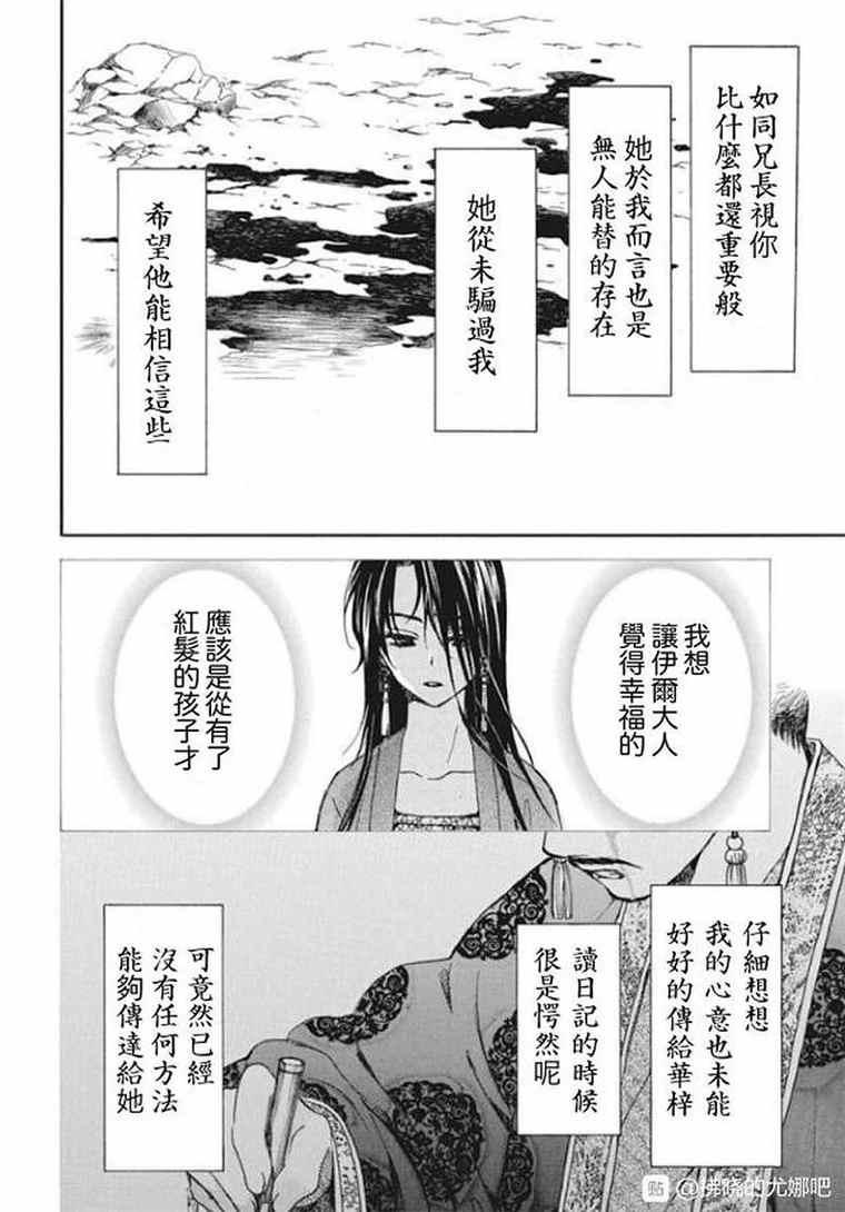 拂晓的尤娜韩漫全集-第197话 unsteady handwriting无删减无遮挡章节图片 