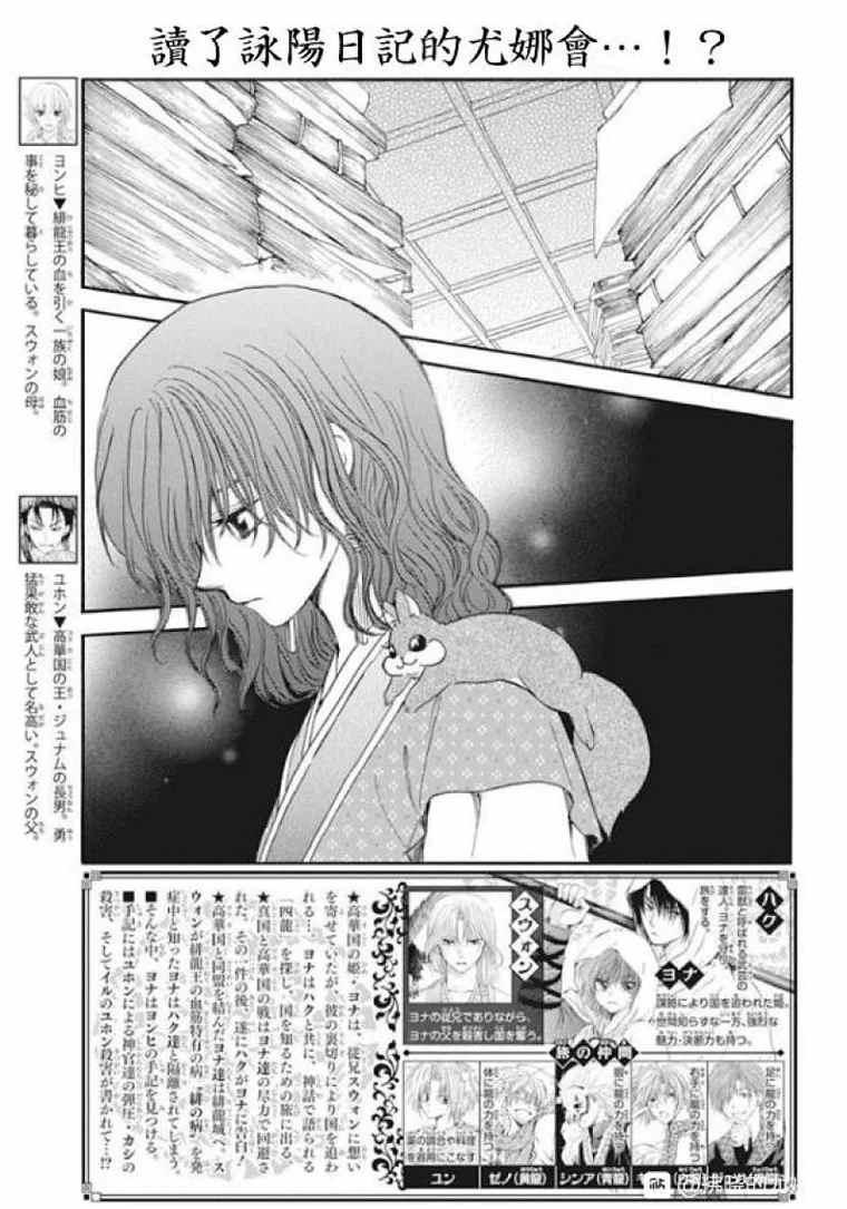 拂晓的尤娜韩漫全集-第197话 unsteady handwriting无删减无遮挡章节图片 