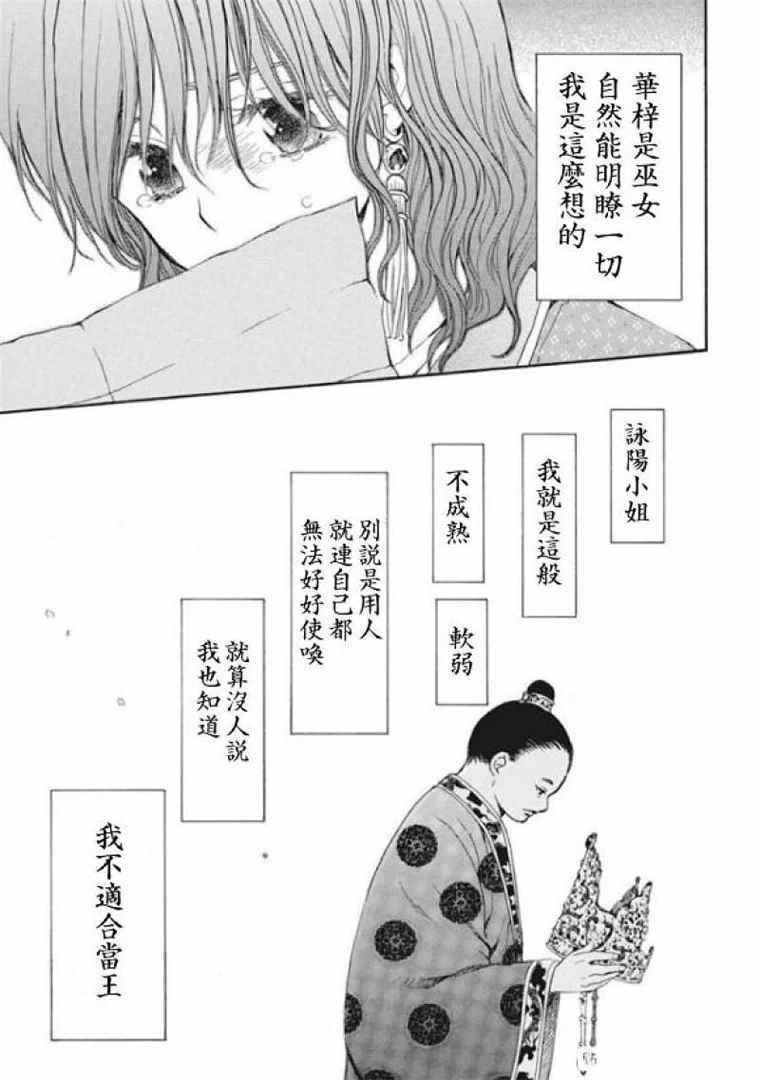 拂晓的尤娜韩漫全集-第197话 unsteady handwriting无删减无遮挡章节图片 