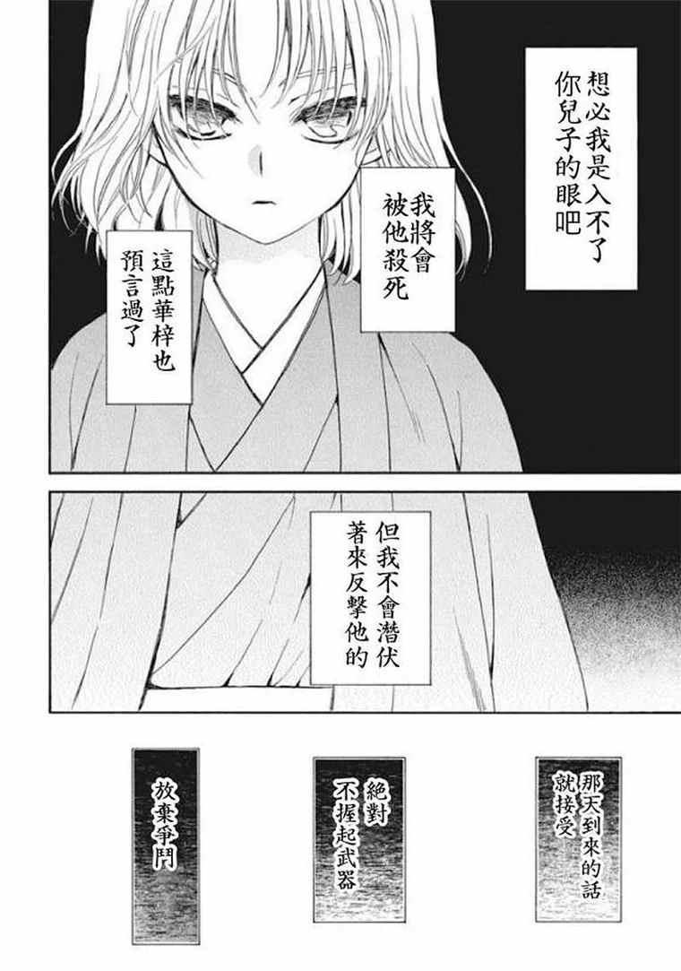 拂晓的尤娜韩漫全集-第197话 unsteady handwriting无删减无遮挡章节图片 