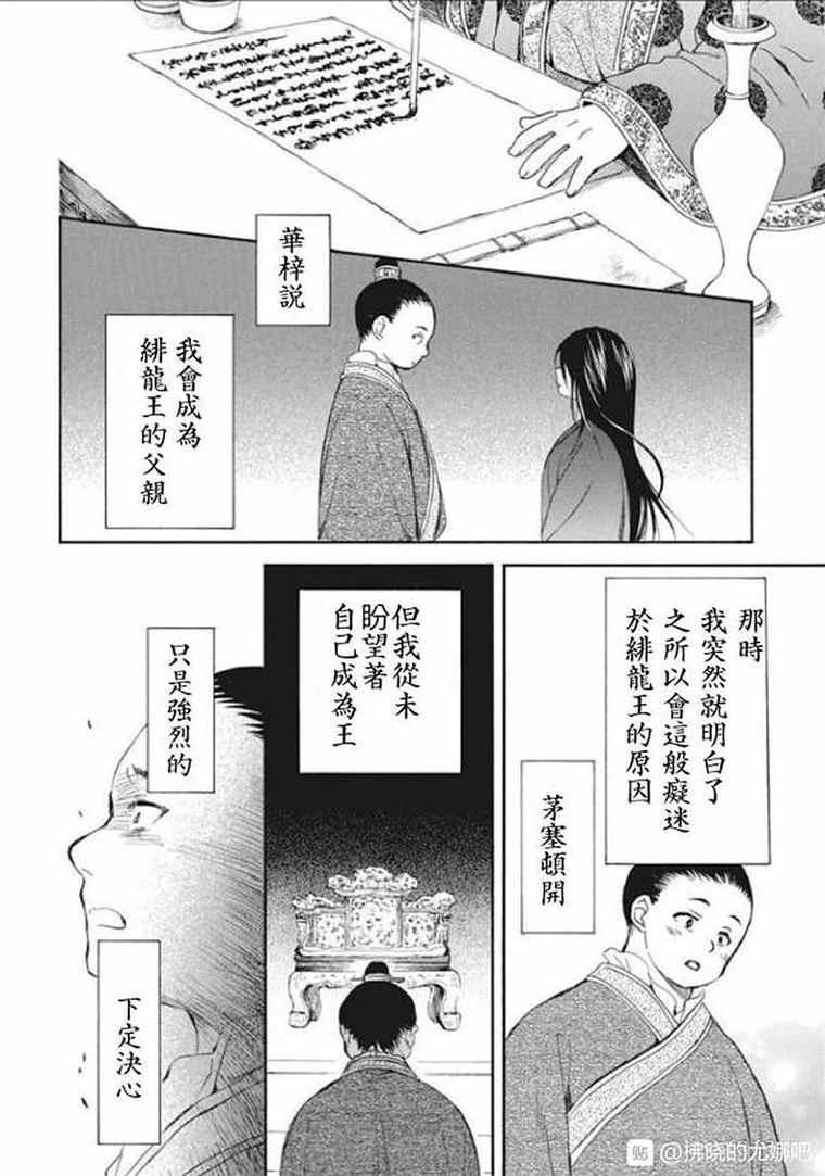 拂晓的尤娜韩漫全集-第197话 unsteady handwriting无删减无遮挡章节图片 