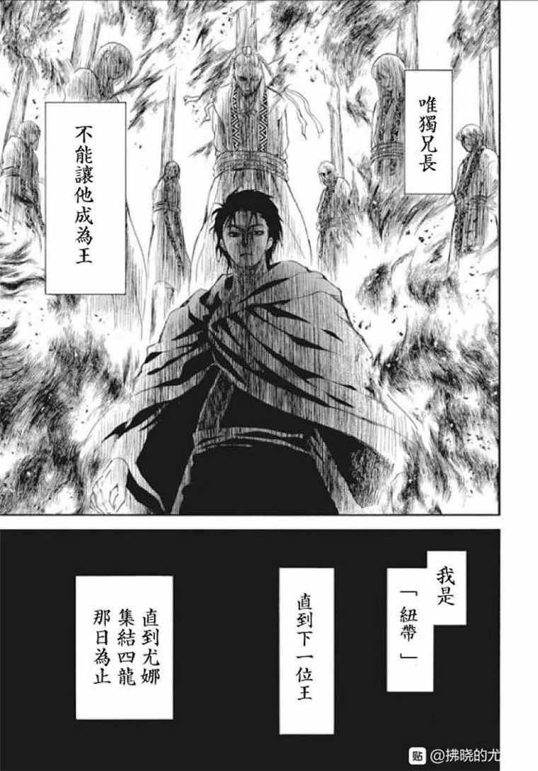 拂晓的尤娜韩漫全集-第197话 unsteady handwriting无删减无遮挡章节图片 