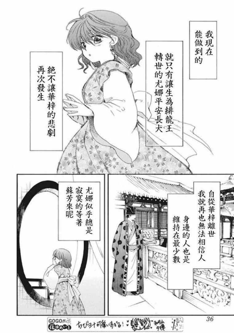 拂晓的尤娜韩漫全集-第197话 unsteady handwriting无删减无遮挡章节图片 
