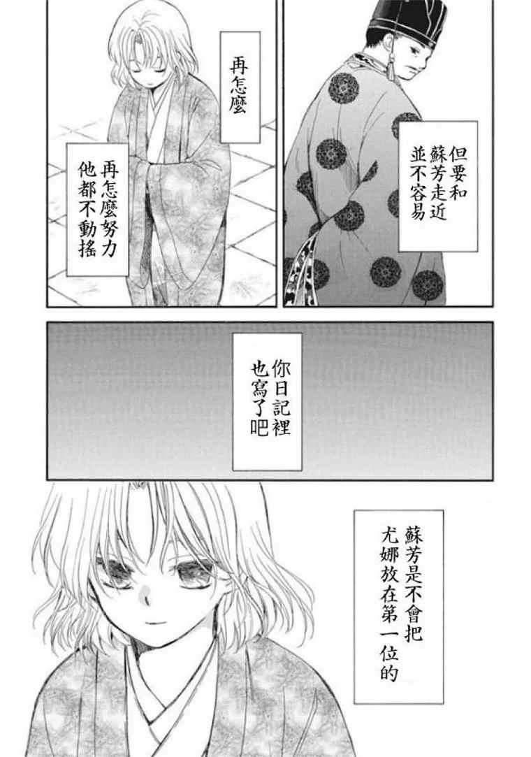 拂晓的尤娜韩漫全集-第197话 unsteady handwriting无删减无遮挡章节图片 
