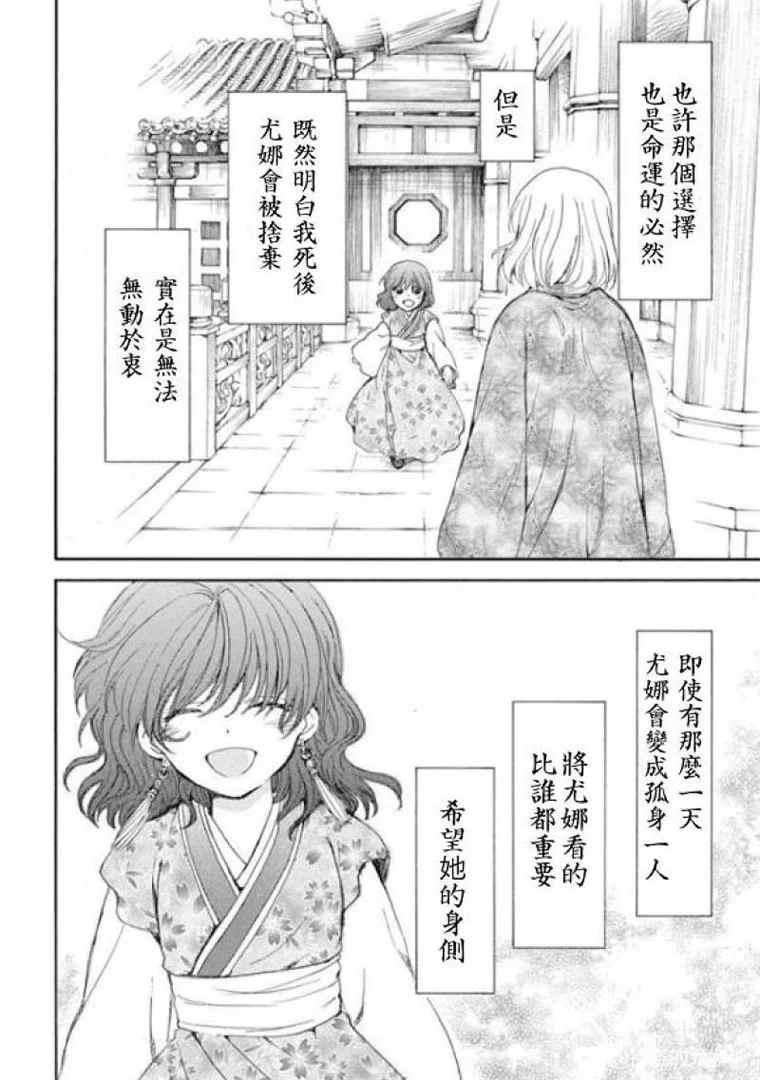 拂晓的尤娜韩漫全集-第197话 unsteady handwriting无删减无遮挡章节图片 