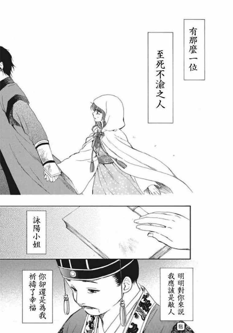 拂晓的尤娜韩漫全集-第197话 unsteady handwriting无删减无遮挡章节图片 
