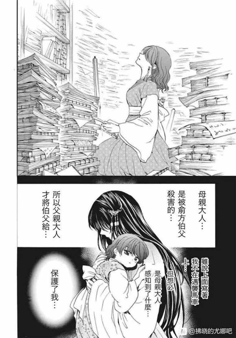 拂晓的尤娜韩漫全集-第197话 unsteady handwriting无删减无遮挡章节图片 