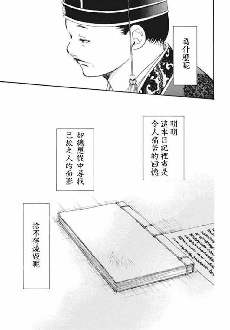 拂晓的尤娜韩漫全集-第197话 unsteady handwriting无删减无遮挡章节图片 