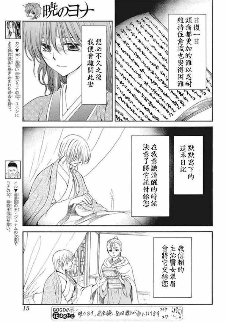拂晓的尤娜韩漫全集-第197话 unsteady handwriting无删减无遮挡章节图片 