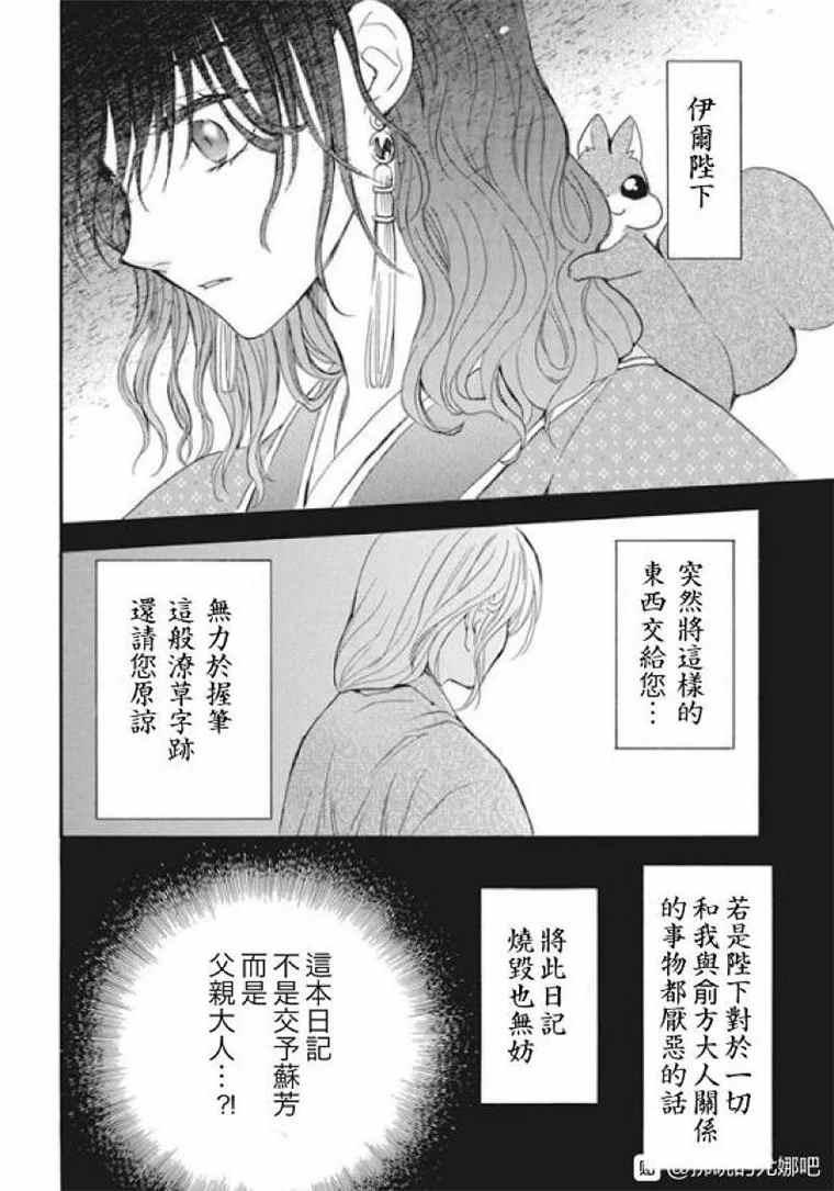 拂晓的尤娜韩漫全集-第197话 unsteady handwriting无删减无遮挡章节图片 