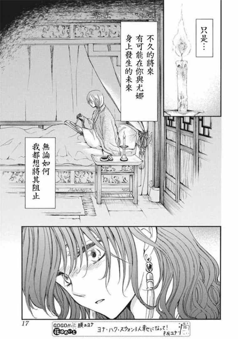 拂晓的尤娜韩漫全集-第197话 unsteady handwriting无删减无遮挡章节图片 