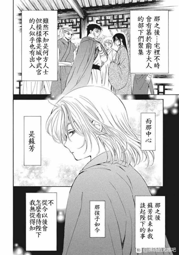 拂晓的尤娜韩漫全集-第197话 unsteady handwriting无删减无遮挡章节图片 