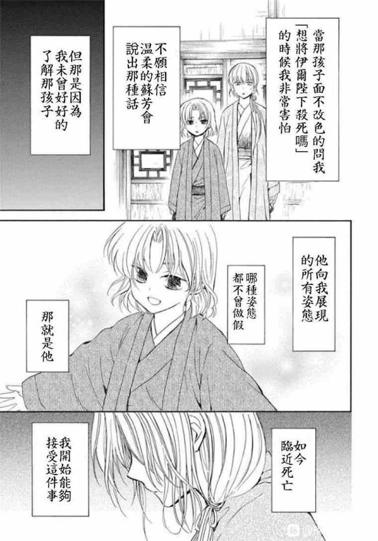 拂晓的尤娜韩漫全集-第197话 unsteady handwriting无删减无遮挡章节图片 