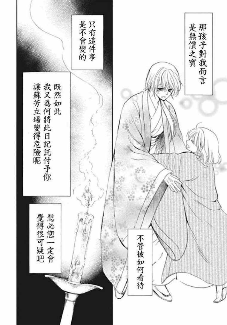 拂晓的尤娜韩漫全集-第197话 unsteady handwriting无删减无遮挡章节图片 