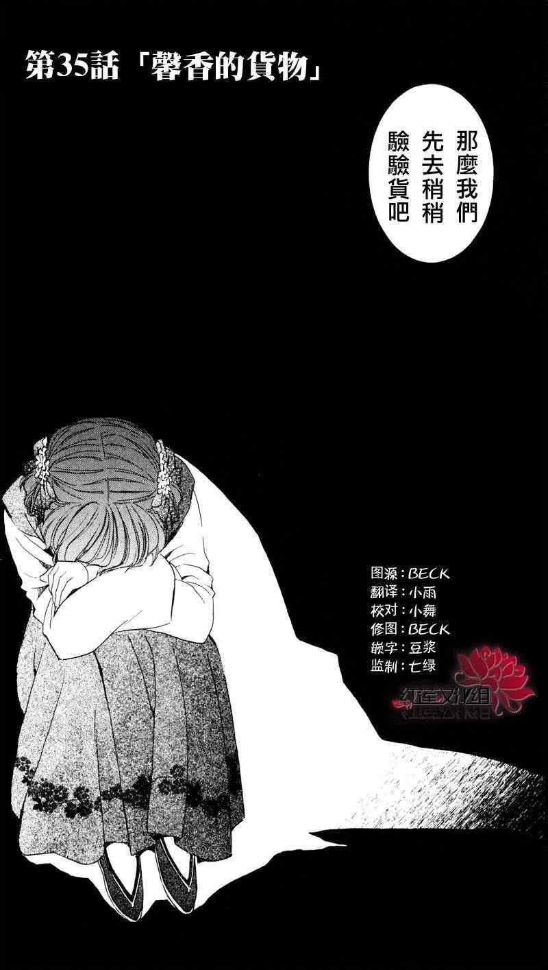 拂晓的尤娜韩漫全集-第35话无删减无遮挡章节图片 