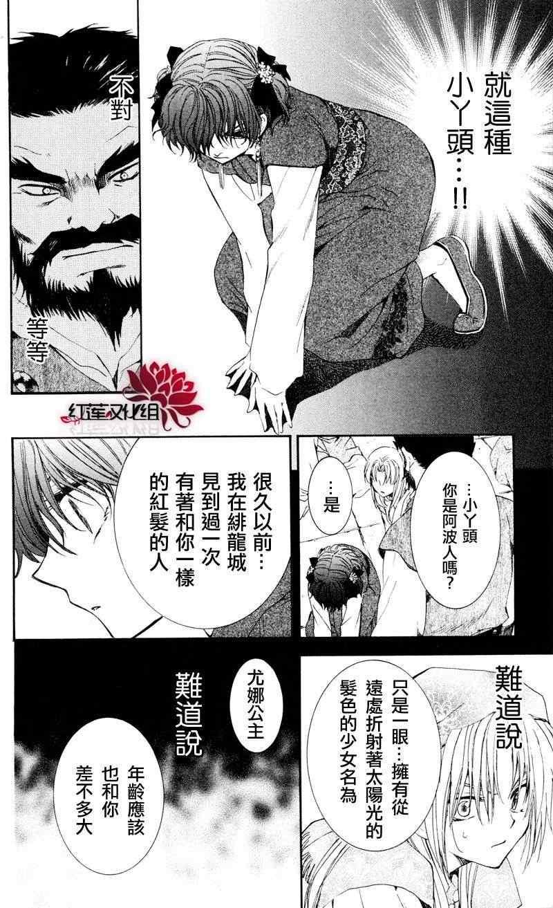 拂晓的尤娜韩漫全集-第35话无删减无遮挡章节图片 