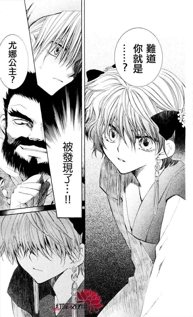 拂晓的尤娜韩漫全集-第35话无删减无遮挡章节图片 