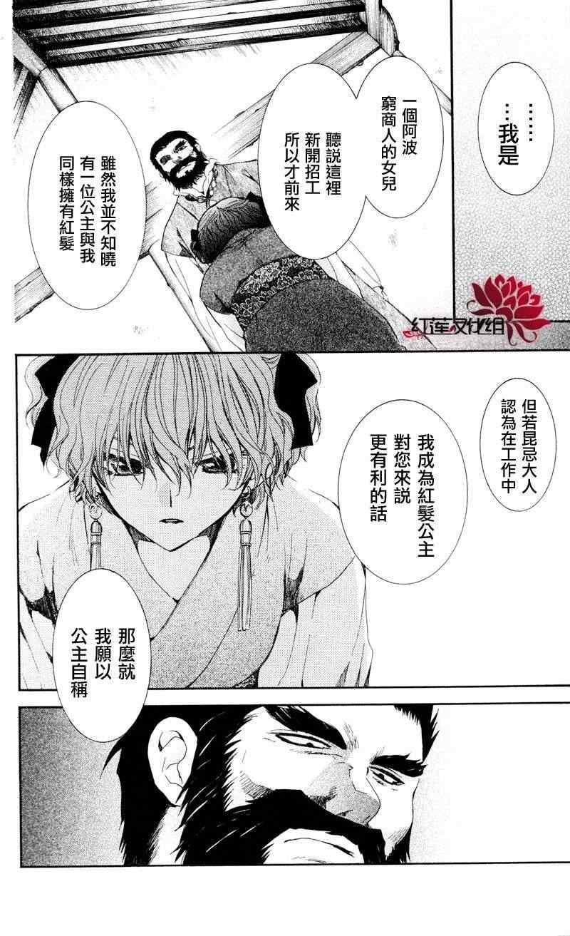 拂晓的尤娜韩漫全集-第35话无删减无遮挡章节图片 