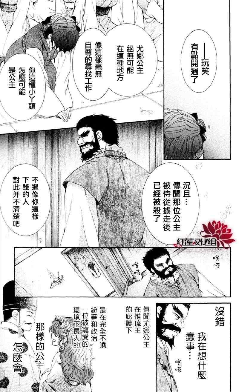 拂晓的尤娜韩漫全集-第35话无删减无遮挡章节图片 
