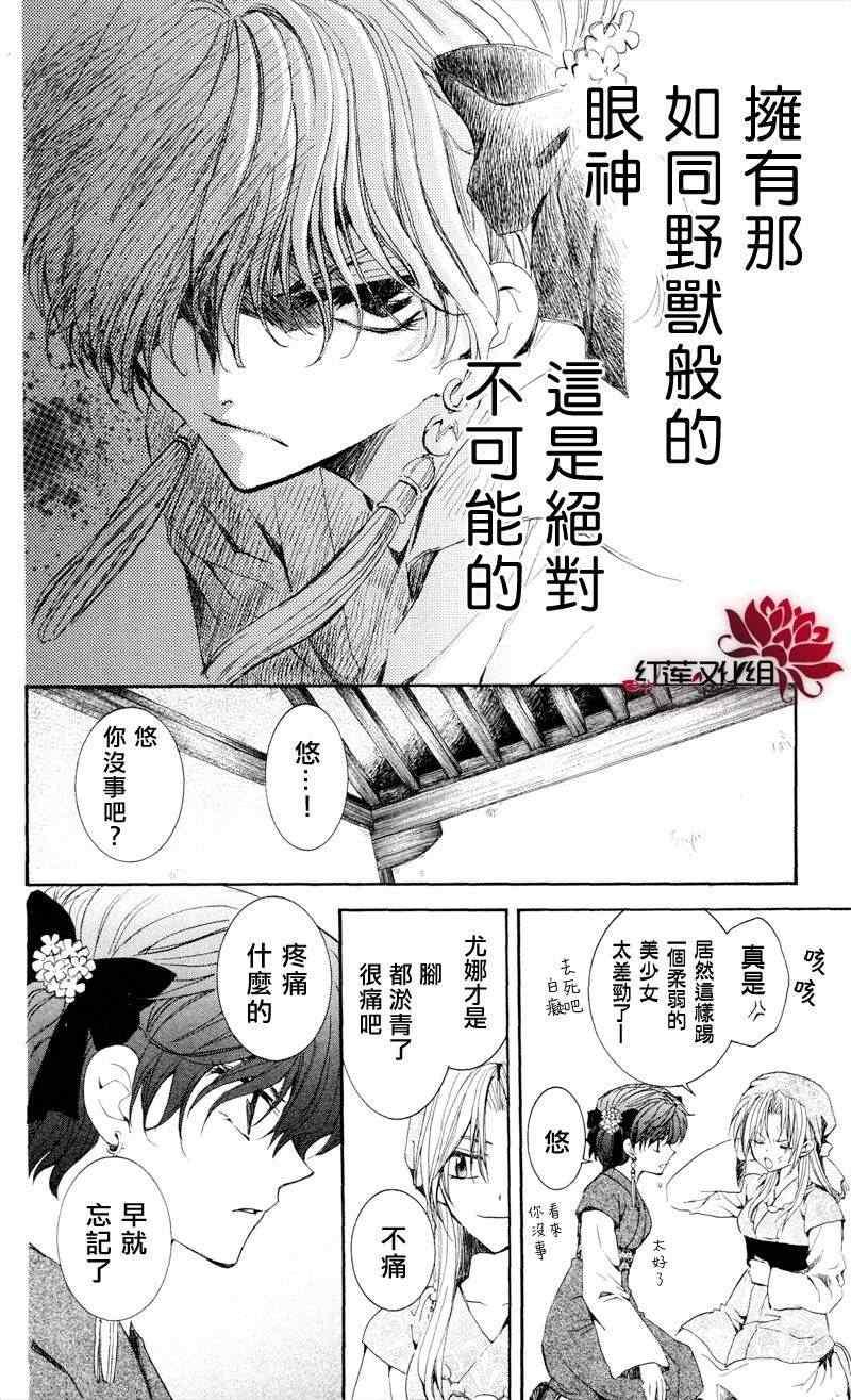 拂晓的尤娜韩漫全集-第35话无删减无遮挡章节图片 