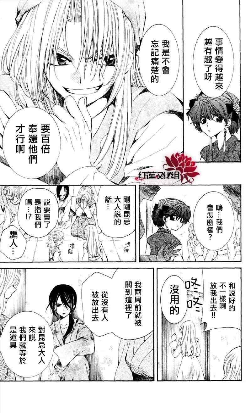 拂晓的尤娜韩漫全集-第35话无删减无遮挡章节图片 