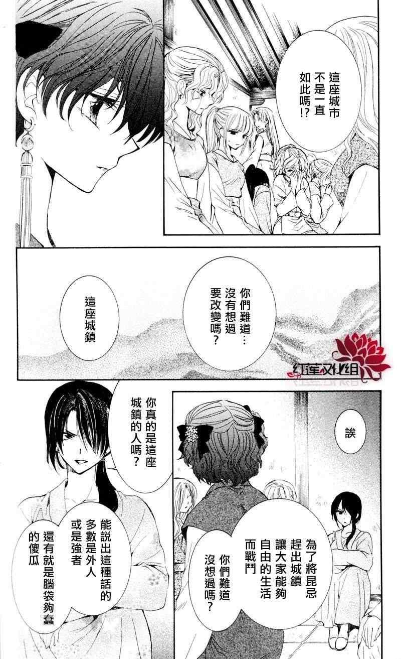 拂晓的尤娜韩漫全集-第35话无删减无遮挡章节图片 