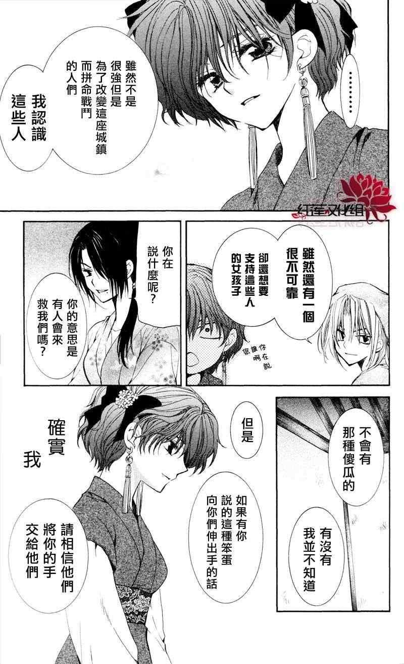 拂晓的尤娜韩漫全集-第35话无删减无遮挡章节图片 