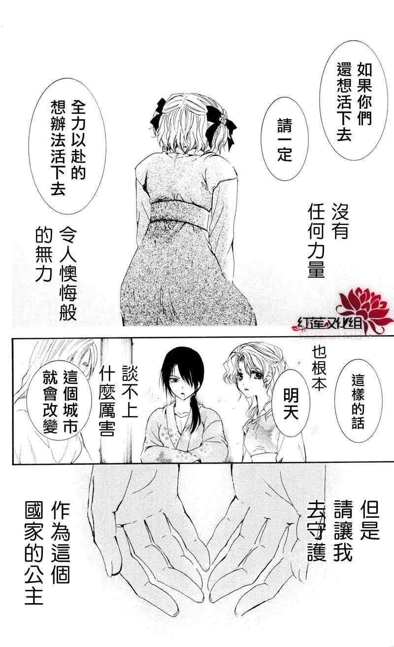 拂晓的尤娜韩漫全集-第35话无删减无遮挡章节图片 