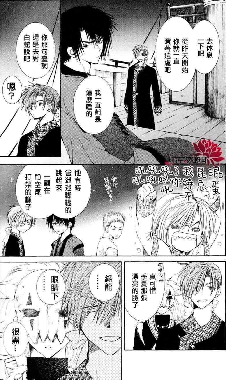 拂晓的尤娜韩漫全集-第35话无删减无遮挡章节图片 