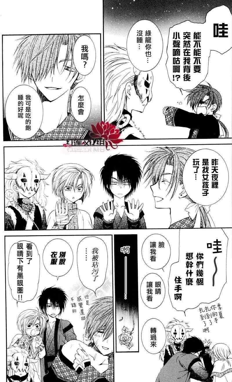 拂晓的尤娜韩漫全集-第35话无删减无遮挡章节图片 