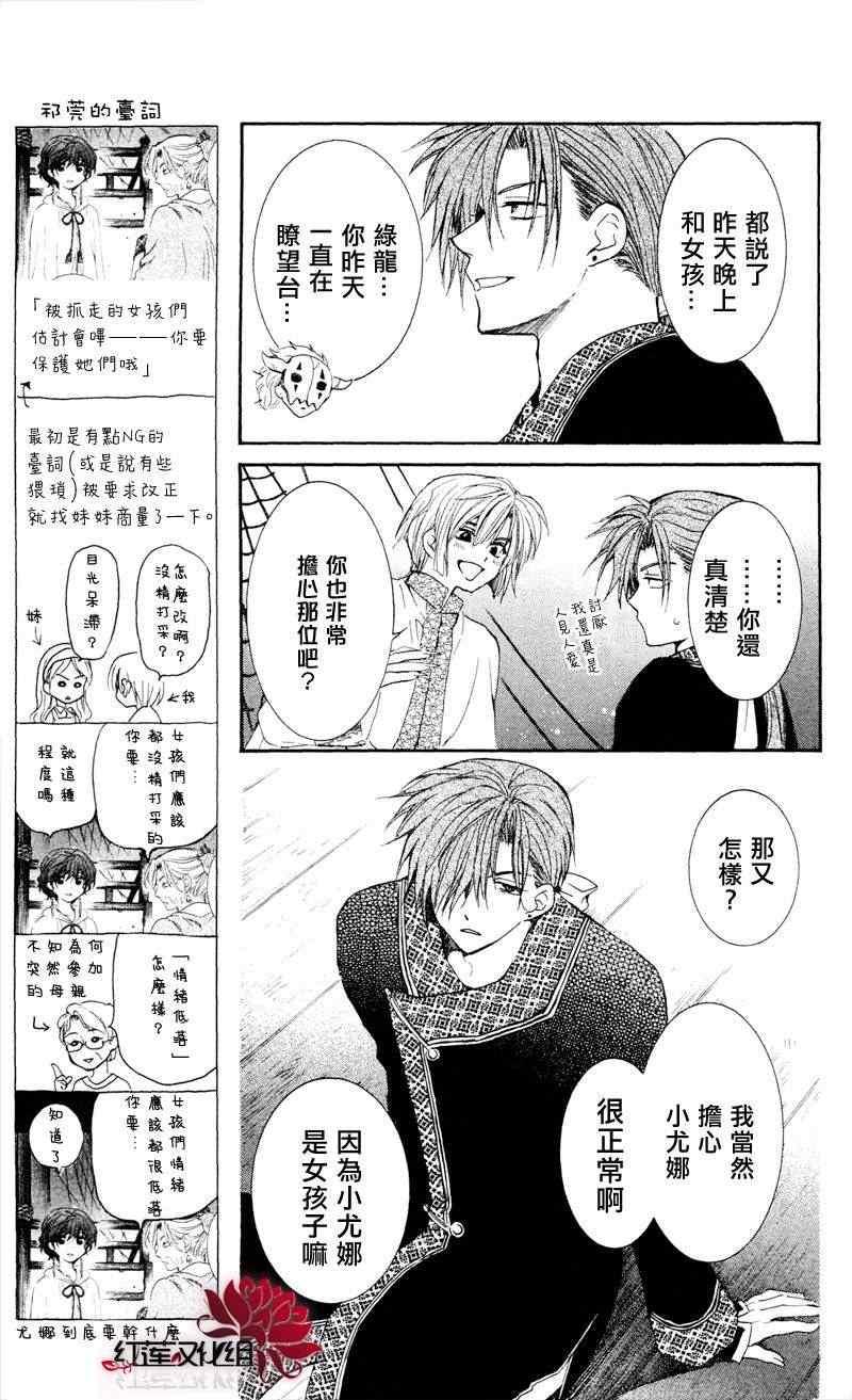 拂晓的尤娜韩漫全集-第35话无删减无遮挡章节图片 