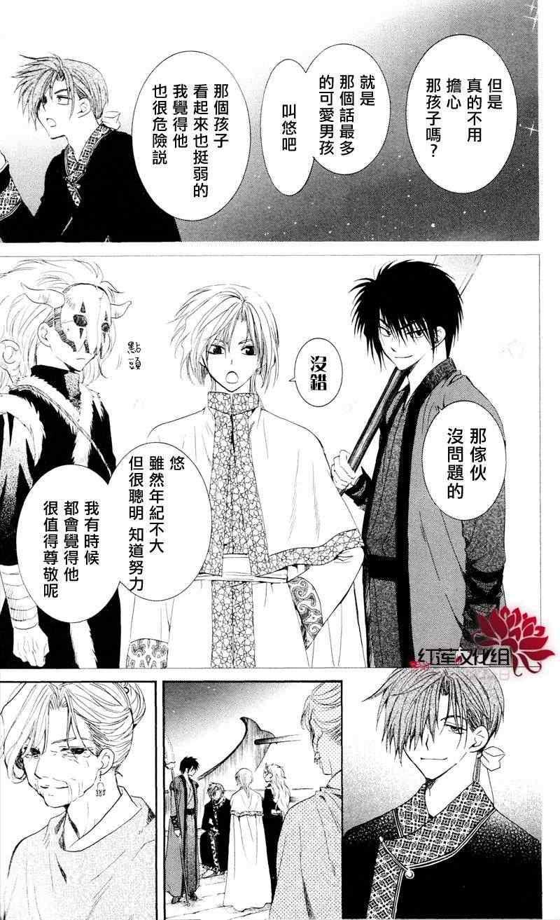 拂晓的尤娜韩漫全集-第35话无删减无遮挡章节图片 