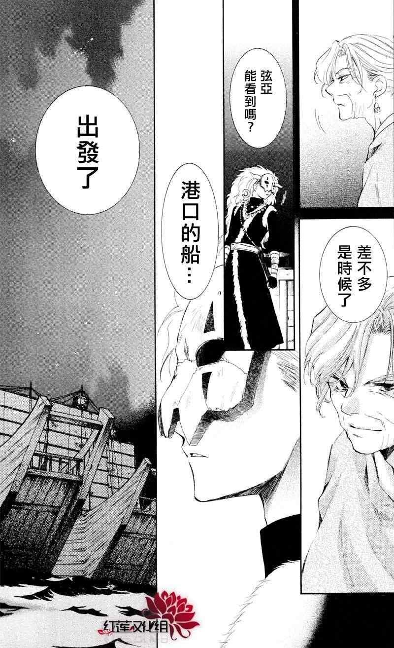 拂晓的尤娜韩漫全集-第35话无删减无遮挡章节图片 