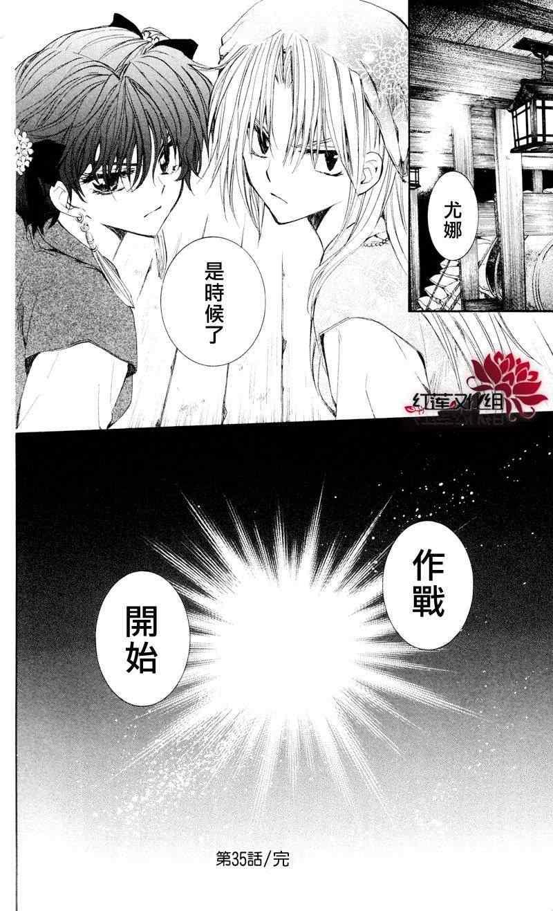 拂晓的尤娜韩漫全集-第35话无删减无遮挡章节图片 