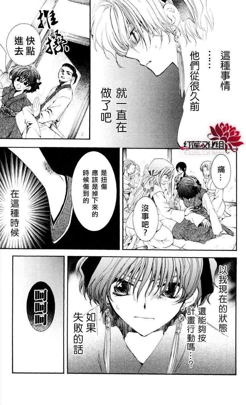 拂晓的尤娜韩漫全集-第35话无删减无遮挡章节图片 