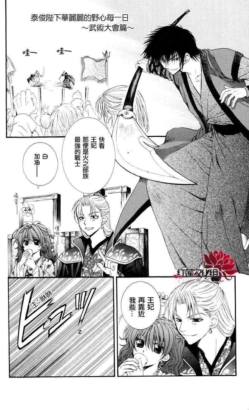 拂晓的尤娜韩漫全集-第35话无删减无遮挡章节图片 
