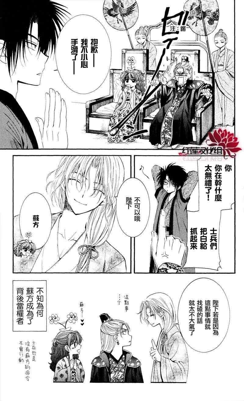 拂晓的尤娜韩漫全集-第35话无删减无遮挡章节图片 
