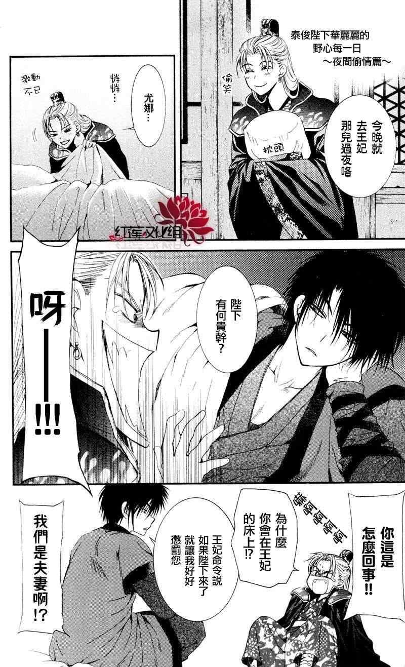 拂晓的尤娜韩漫全集-第35话无删减无遮挡章节图片 