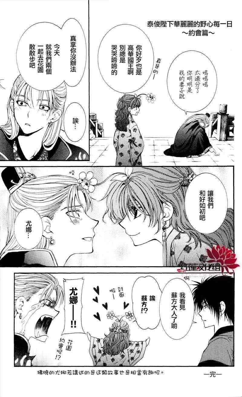 拂晓的尤娜韩漫全集-第35话无删减无遮挡章节图片 