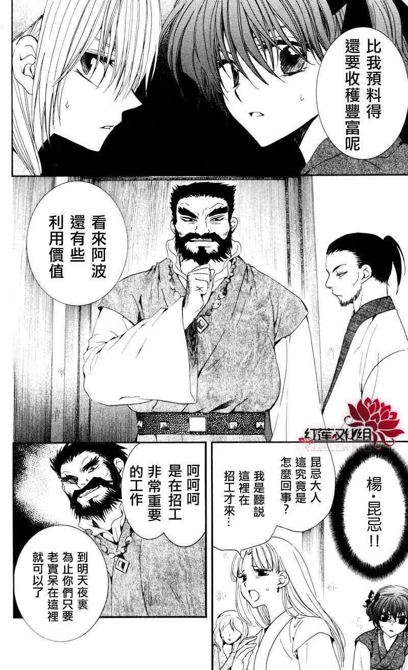 拂晓的尤娜韩漫全集-第35话无删减无遮挡章节图片 