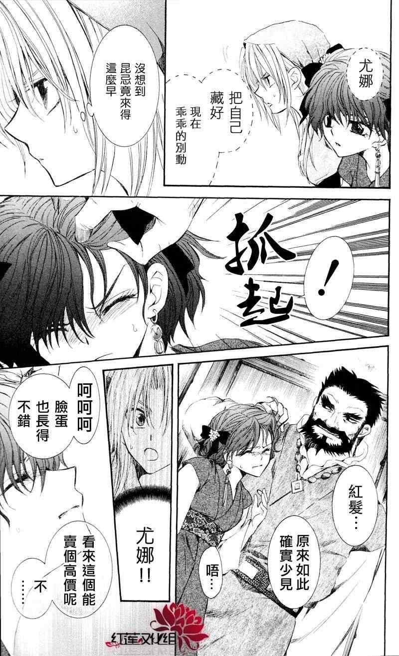 拂晓的尤娜韩漫全集-第35话无删减无遮挡章节图片 