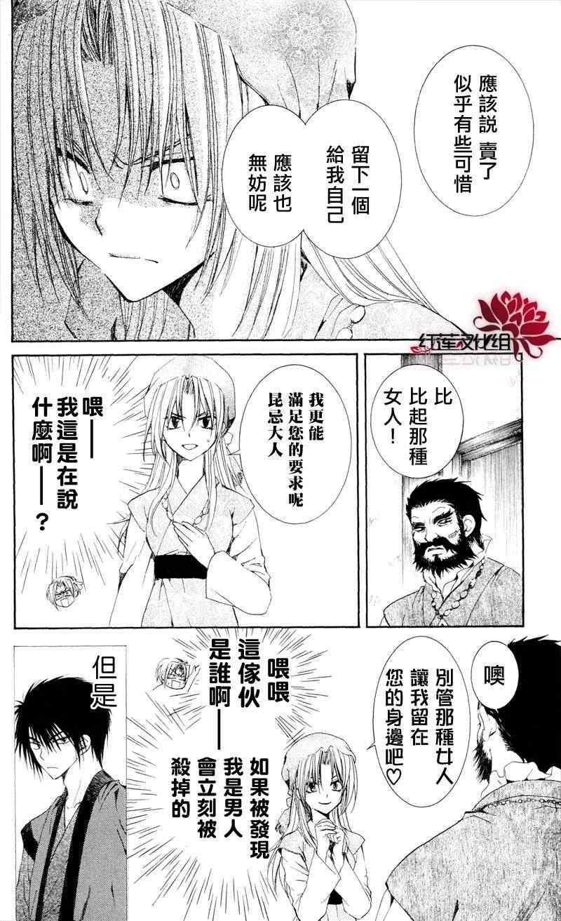 拂晓的尤娜韩漫全集-第35话无删减无遮挡章节图片 