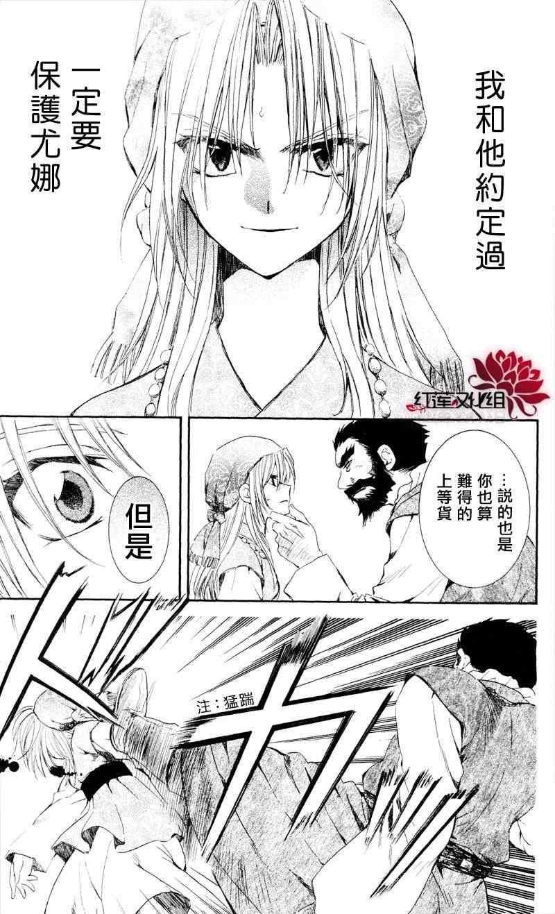 拂晓的尤娜韩漫全集-第35话无删减无遮挡章节图片 