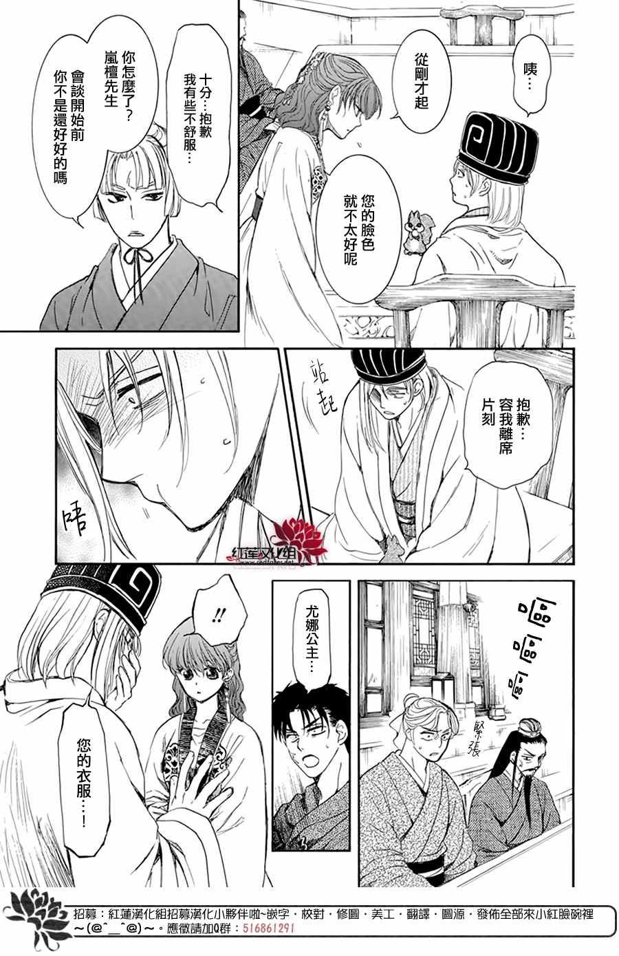 拂晓的尤娜韩漫全集-第199话 南戒的要员无删减无遮挡章节图片 