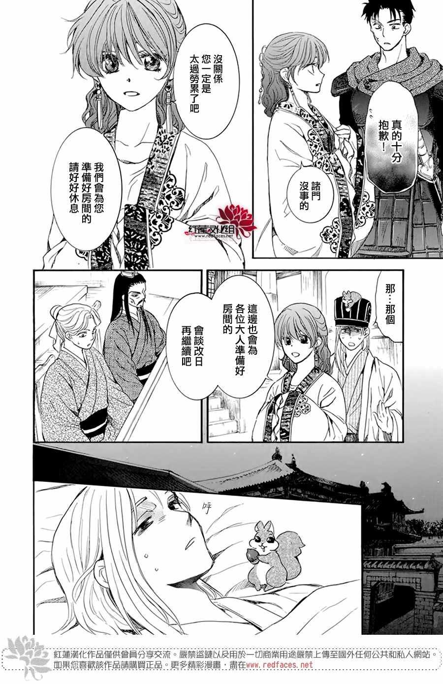 拂晓的尤娜韩漫全集-第199话 南戒的要员无删减无遮挡章节图片 