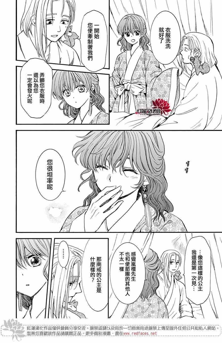 拂晓的尤娜韩漫全集-第199话 南戒的要员无删减无遮挡章节图片 